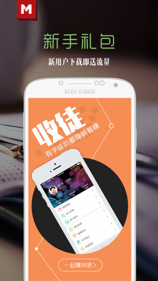 免费流量宝手机版 v2.0 安卓版2