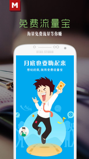免费流量宝手机版 v2.0 安卓版4