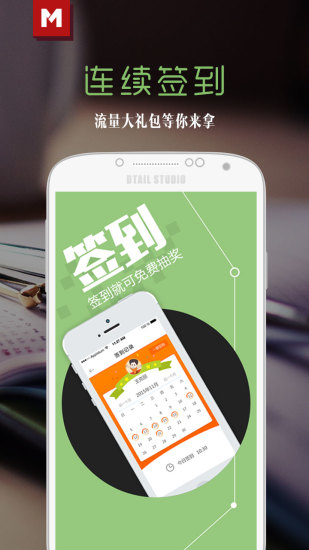 免费流量宝手机版 v2.0 安卓版3