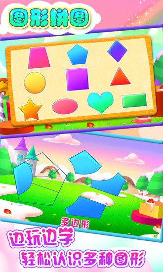 儿童教育识图形 v2.3 安卓版1