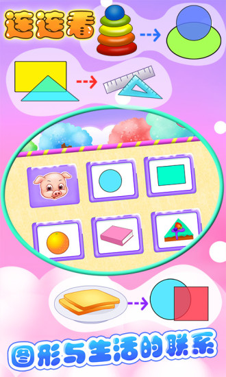 儿童教育识图形 v2.3 安卓版2