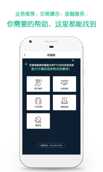 芝麻商服手机版 v2.1.0 安卓版0