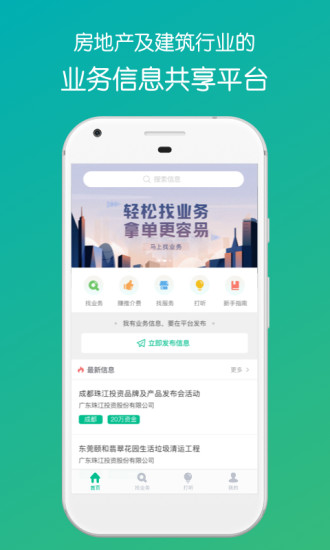 芝麻商服手机版 v2.1.0 安卓版3