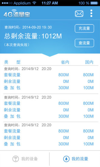 4G流量宝手机版 v1.4.3 安卓版2