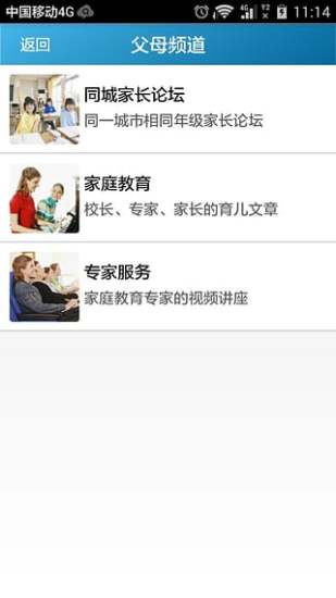 智慧教育家长手机版 智慧教育家长