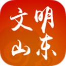文明山东手机版