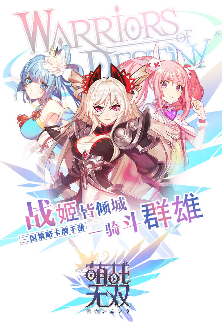 九游萌战无双手游 v2.0.0.1 安卓版4