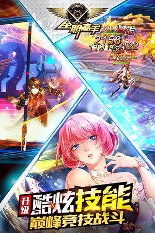 全职高手手游九游版 v1.7.0 安卓版1