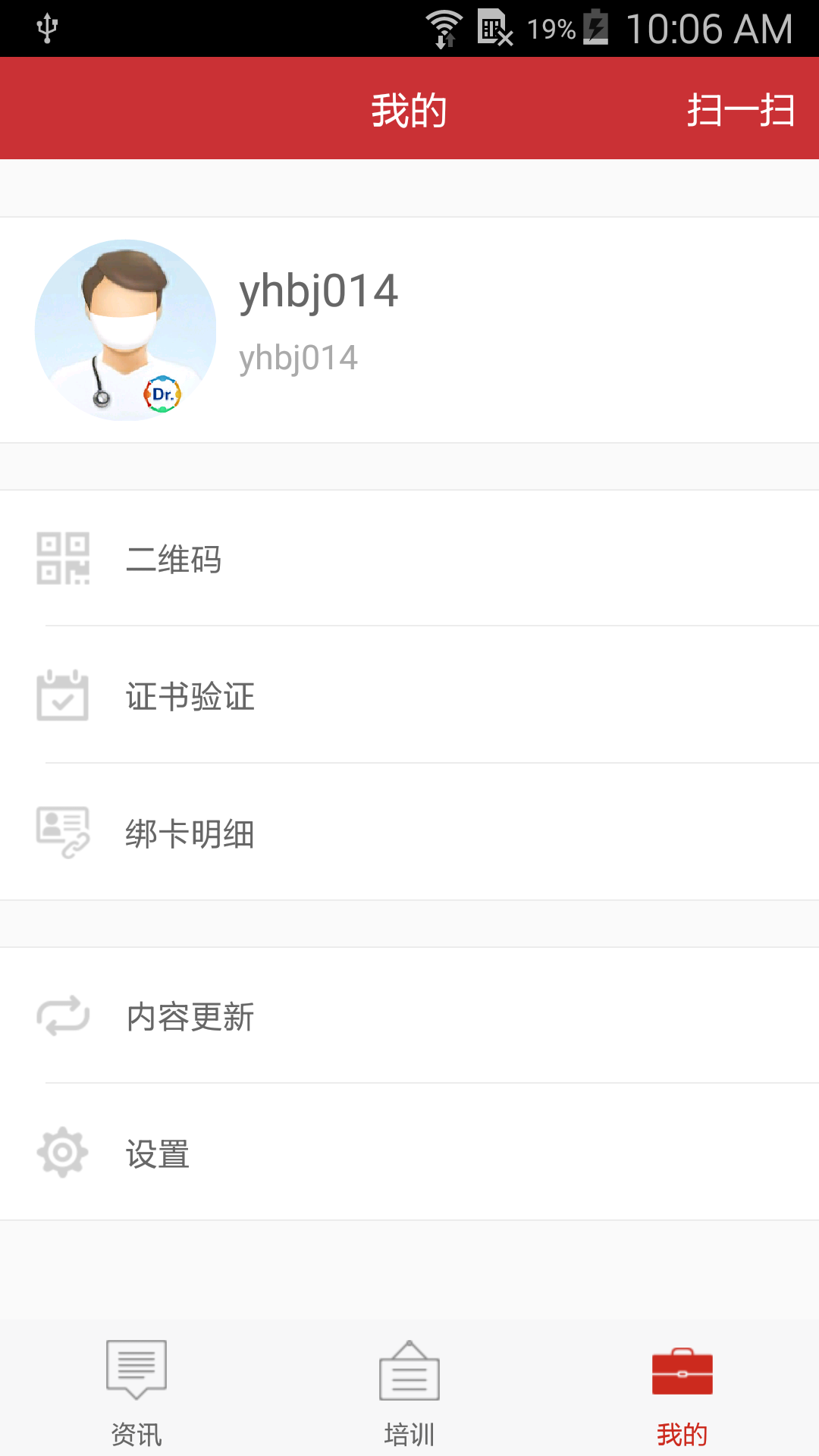 医博士客户端 v5.1.26 安卓版0