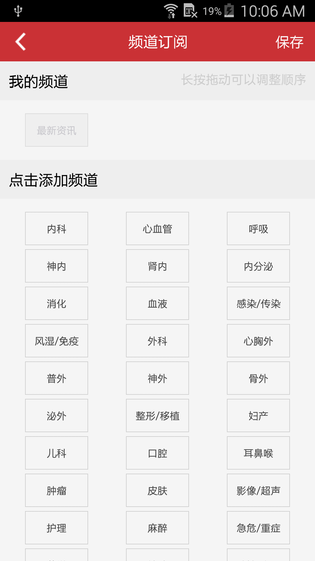 医博士客户端 v5.1.26 安卓版2