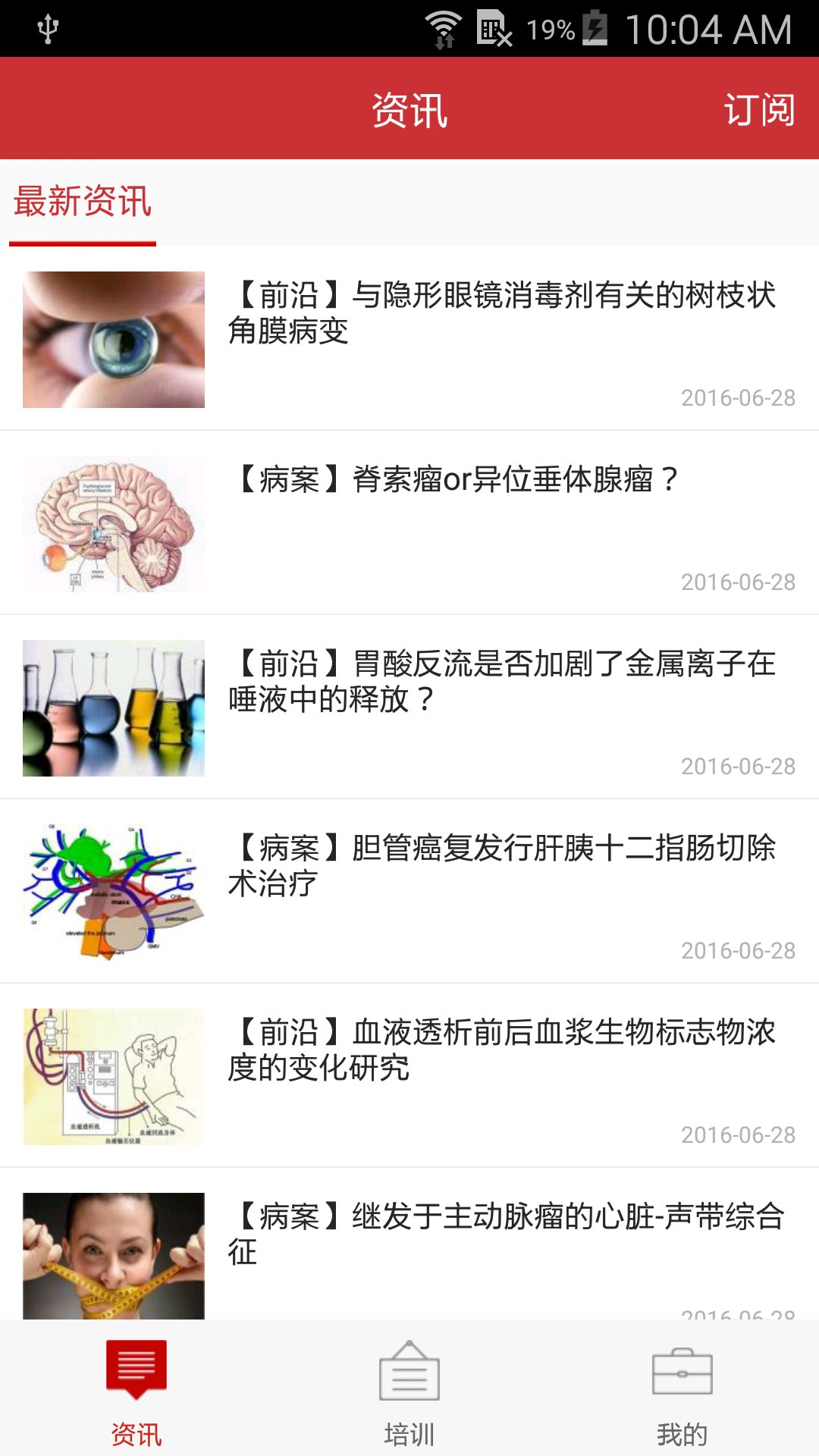 医博士客户端 v5.1.26 安卓版4