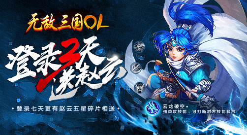 无敌三国ol v1.01 安卓版0