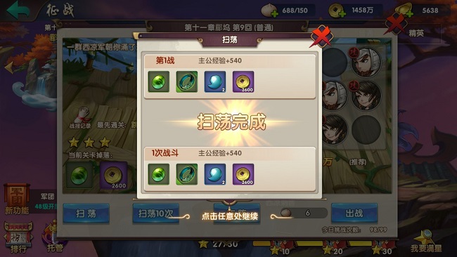 无敌三国ol v1.01 安卓版1