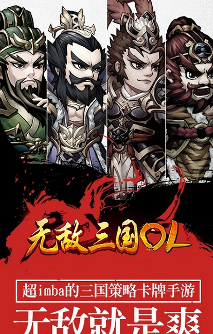 无敌三国ol v1.01 安卓版3
