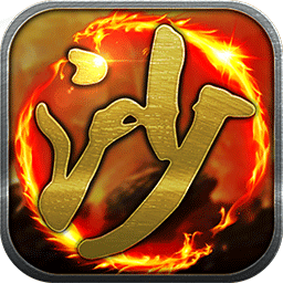 龙神沙巴克手游