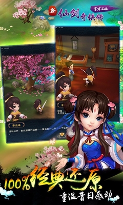新仙剑奇侠传百度版