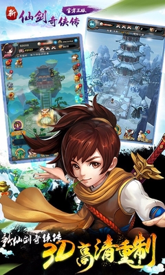 新仙剑奇侠传