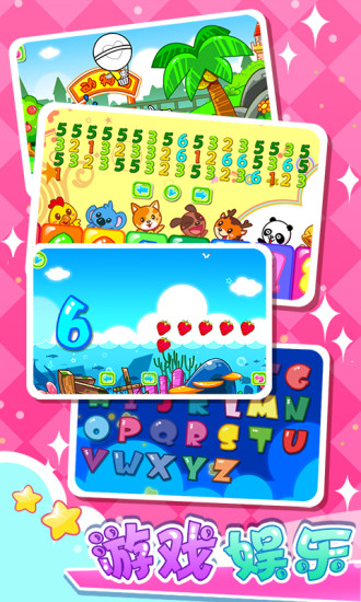 儿童宝宝幼儿园软件 v5.1.49 安卓版 0