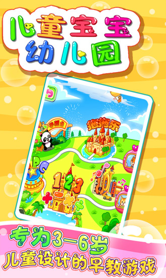 儿童早教幼儿园app