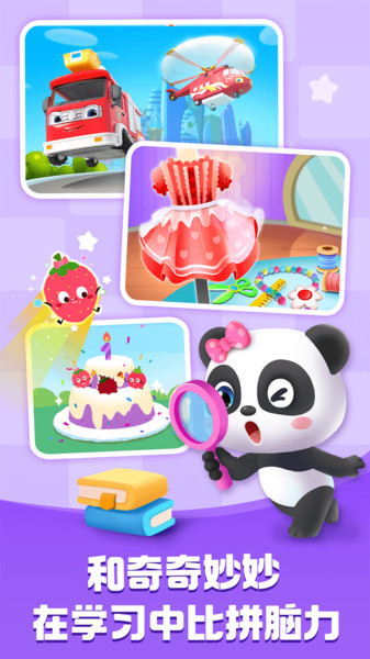 宝宝巴士早教游戏 v8.7.20 安卓版2