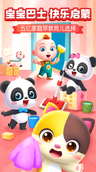 宝宝巴士早教游戏 v8.7.20 安卓版3