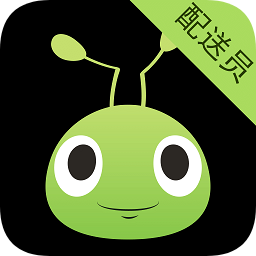 蚂蚁配送员手机版
