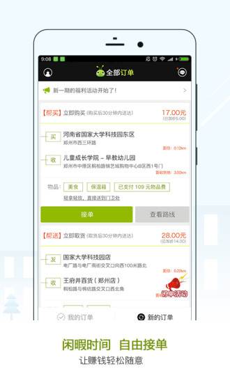 蚂蚁配送员手机版