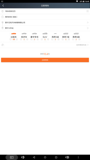 乐智出行 v4.6.2 安卓版1