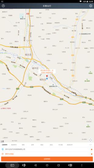乐智出行 v4.6.2 安卓版2