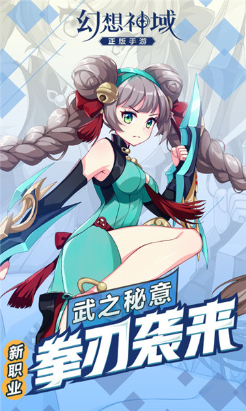 幻想神域手游 v1.4.8 安卓版0