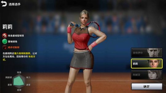 网球大师手机版 v1.0 安卓版2