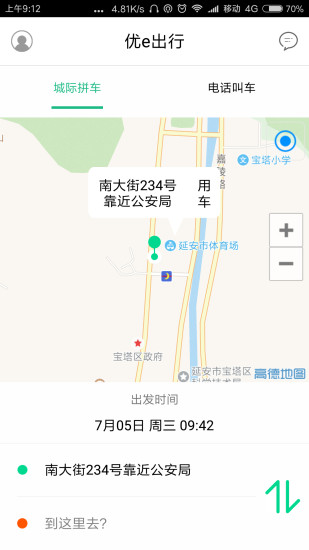 优e出行app v3.3.1 安卓版1