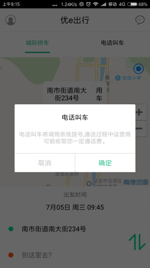 优e出行app v3.3.1 安卓版2