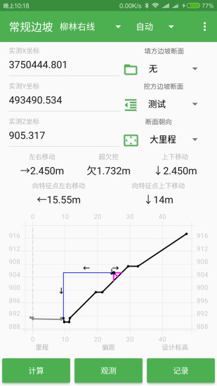 测量员软件(surveyor) v12.4.8 安卓版0