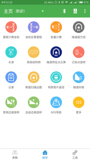 测量员软件(surveyor) v12.4.8 安卓版2