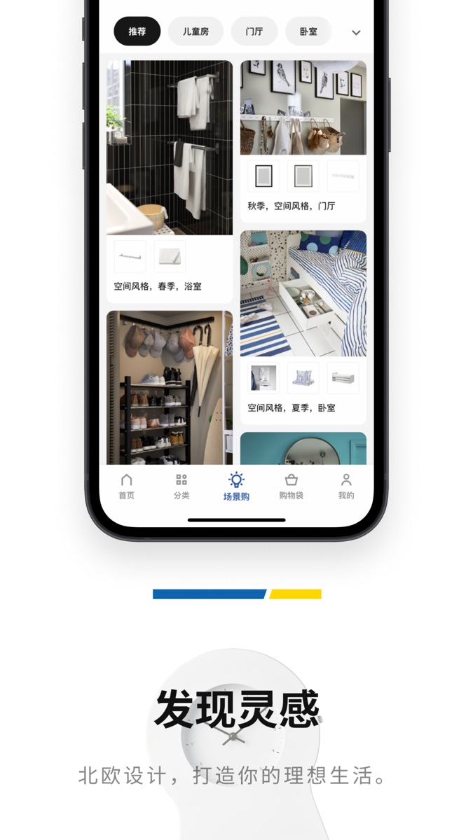 ikea宜家家居手机版 v3.47.0 安卓版1