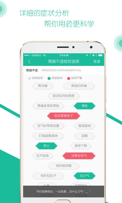 自测用药手机版 v3.2.5 安卓版3