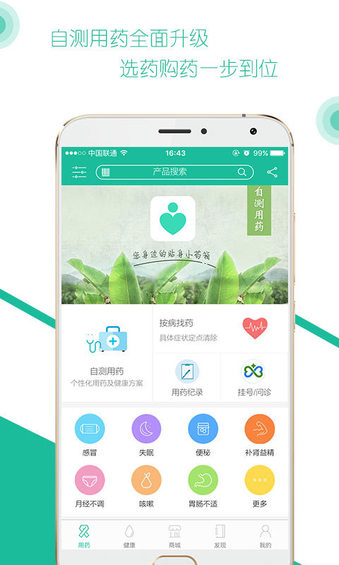 自测用药手机版 v3.2.5 安卓版4
