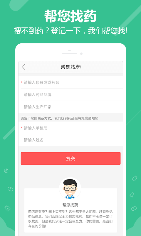 360好药手机客户端 v3.0.6 安卓版0
