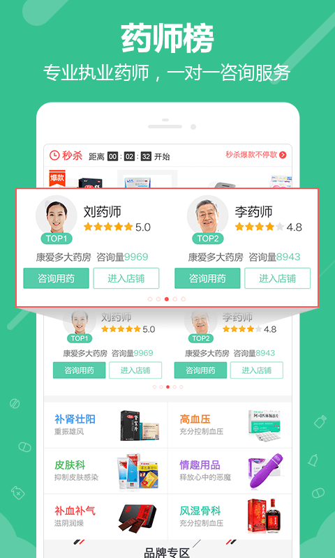 360好药手机客户端 v3.0.6 安卓版1