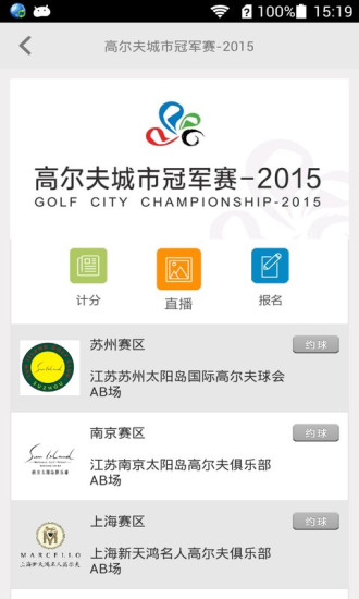 大正高尔夫手机客户端 v4.6.0 安卓版1
