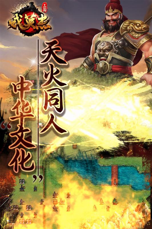 三国戏英杰传官方版本 v5.0 安卓最新版 3