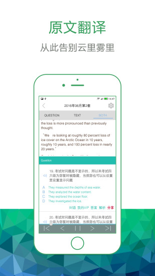 六级听力app