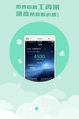 动本手机版(办公app) v5.0.0 安卓版0