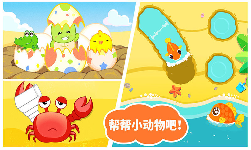 宝宝巴士沙滩挖挖乐 v9.63.00.01 安卓版1