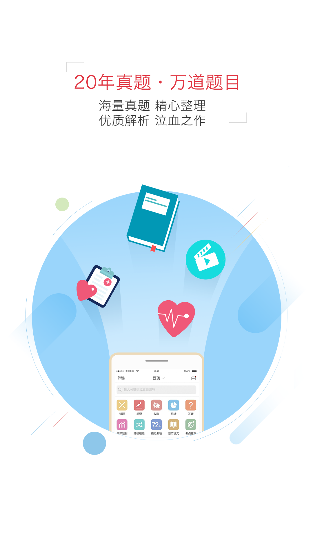 执业药师考研真题 v3.3.0 安卓版0