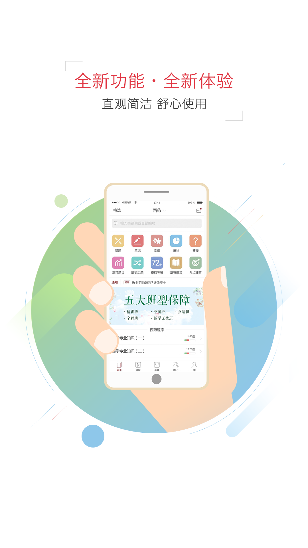 执业药师考研真题 v3.3.0 安卓版3