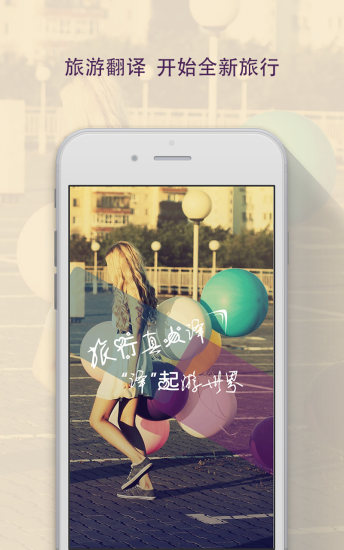 旅行真人译app v3.1.4 安卓版0