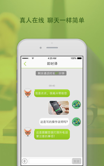旅行真人译app v3.1.4 安卓版1