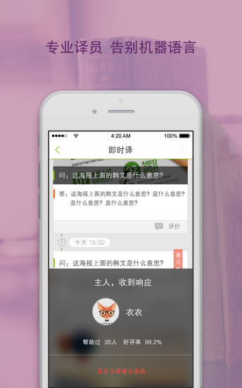 旅行真人译app v3.1.4 安卓版3